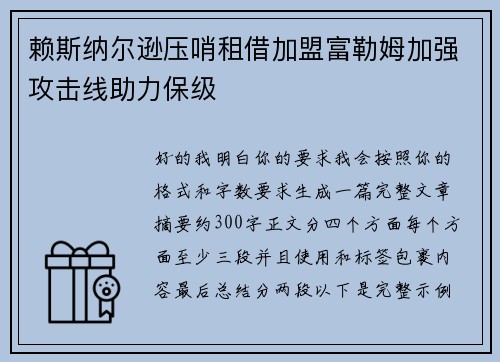 赖斯纳尔逊压哨租借加盟富勒姆加强攻击线助力保级