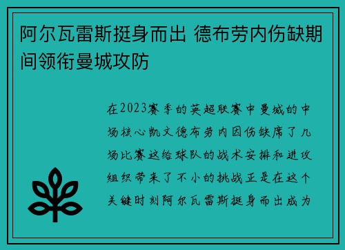 阿尔瓦雷斯挺身而出 德布劳内伤缺期间领衔曼城攻防